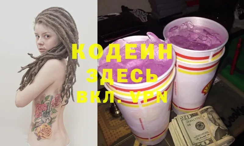 купить наркотик  Ликино-Дулёво  KRAKEN маркетплейс  Codein Purple Drank 